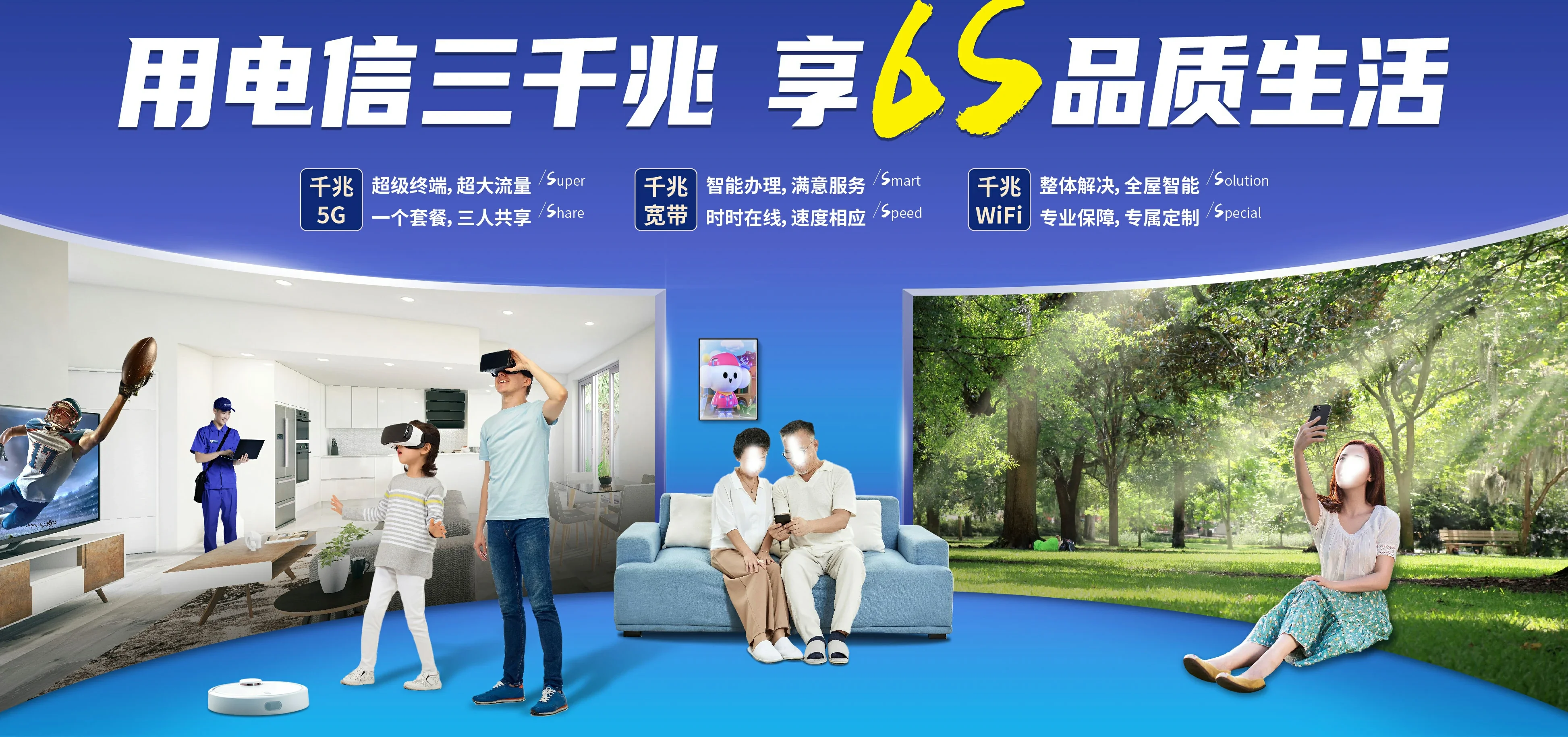 中国电信 水磨沟区电信宽带 宽带套餐